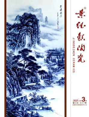 景德镇陶瓷杂志